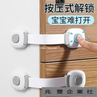 【限時促銷】免打孔抽屜櫃門鎖 家用冰箱儲物櫃安全卡扣鎖 檔案櫃子搭扣鎖兒童鎖
