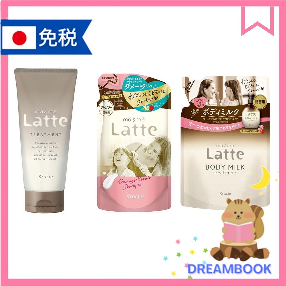 日本 Kracie MA &amp; Me Latte 拿鐵頭髮護理系列 兒童護髮 成人護髮 DB