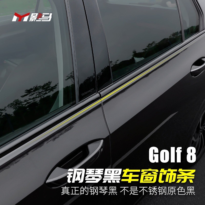 ERIC 福斯 VW Golf 8代專用車窗飾條GTIrline改裝外觀件黑武士車身裝飾貼