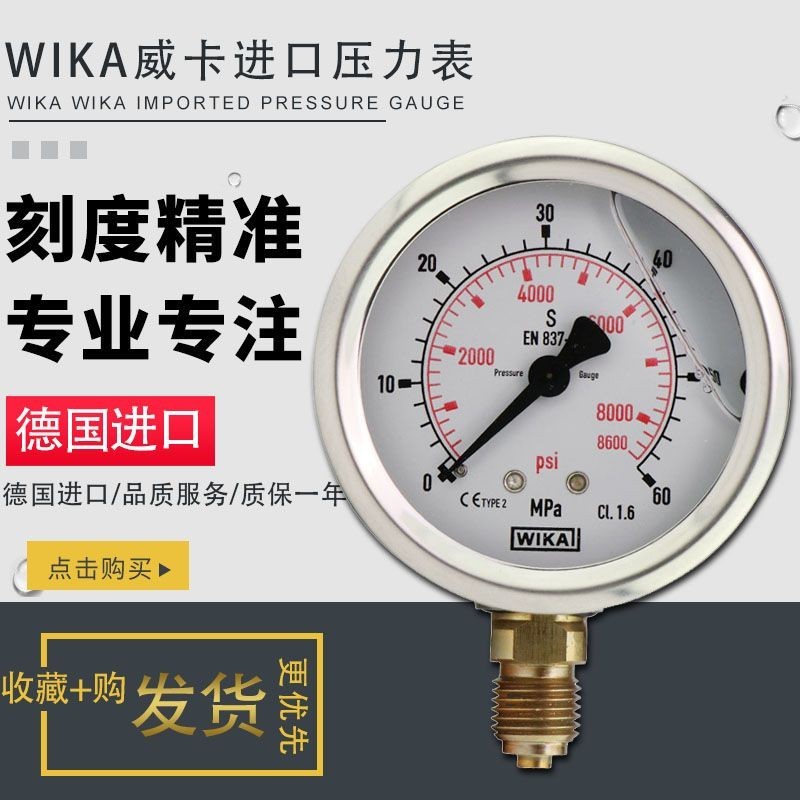 威卡WIKA不銹鋼壓力表EN837-1德國進口耐震測壓液壓表真空軸向表