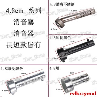 熱銷#消音塞 合法管 35mm/42mm/45MM/48MM/60MM口徑排氣管專用消音器 帶回壓 可調聲消音塞熱銷#