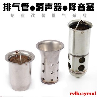 熱銷#摩托車 機車 街車 排氣管消音塞 消聲塞 51mm 60mm 降音塞 回壓芯靜音 觸媒消音塞熱銷#