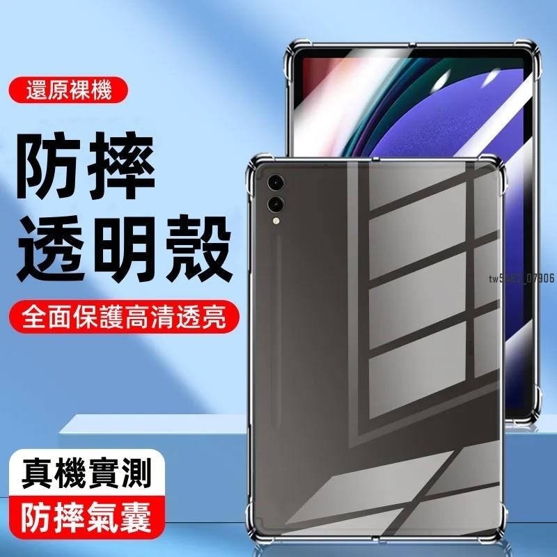 四角防摔殼 氣囊保護套 適用於 三星 S9FE S8 Ultra S7+ A8 A7 S6Lite T295 P200