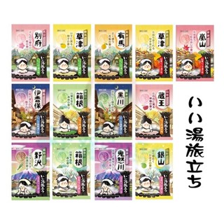 現貨 日本 白元 HAKUGEN EARTH 名勝旅遊溫泉景點 25g 濁湯 泡湯粉 入浴劑 溫泉粉 單包【美麗密碼】