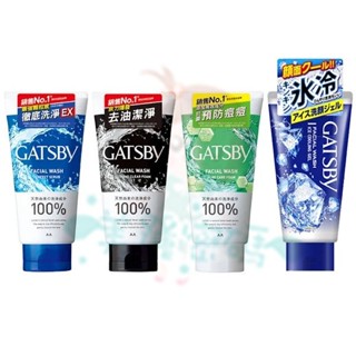 GATSBY 男性專用 清爽抗痘/長效控油/黑頭潔淨洗面乳/激涼潔淨洗面露 130g【美麗密碼】