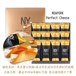 現貨 日本 NewYork Perfect Cheese 東京 車站 NY 起司脆餅 起司捲 餅乾【小元寶】有發票
