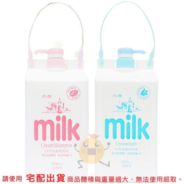 白雪 乳霜 沐浴乳 2000ml(清潤型)  【小元寶】 超取