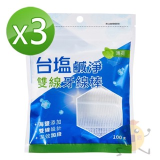 台鹽 鹹淨雙線牙線棒 海鹽薄荷 100支 3包超值組【小元寶】超取