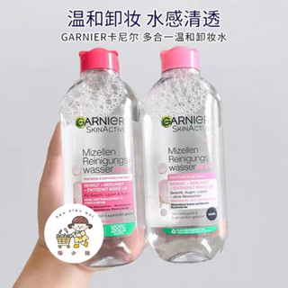 👧Garnier 卡尼爾卸妝水 眼脣三閤一溫和清潔 溫和卸妝水 敏感肌膚 400ml 粉紅瓶