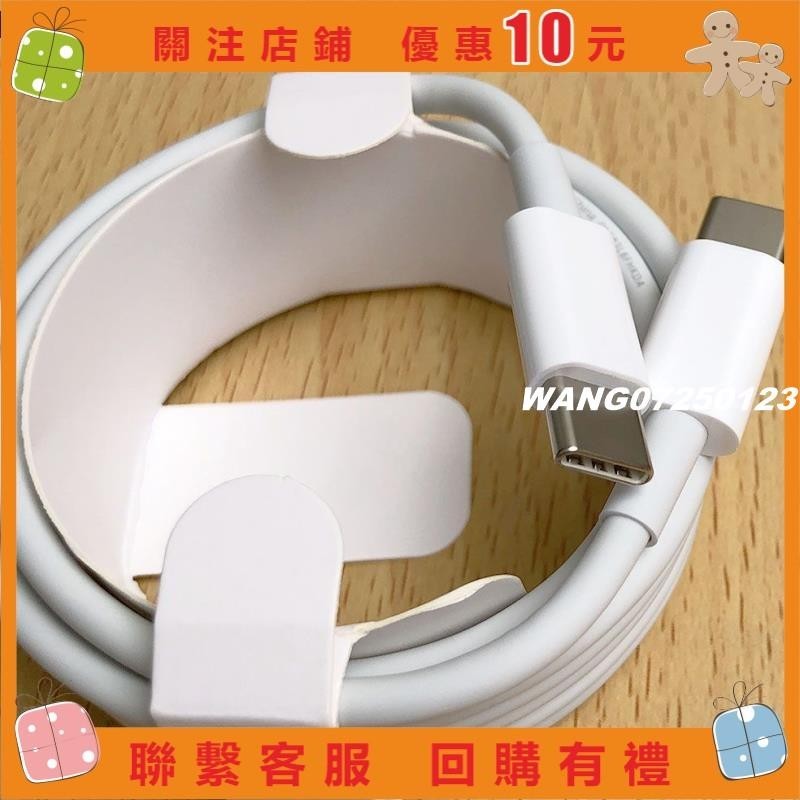[wang]適用蘋果MacBook電源線MFi原廠雙Type-C充電線兩頭USB-C PD快充5A#123