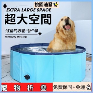 ✨臺貨熱銷✨寵物澡盆🌷狗狗洗澡盆 可折疊小狗狗浴盆 狗貓咪泳池浴缸泡澡桶 可折疊澡盆 狗狗澡盆 貓咪澡盆 狗狗洗澡