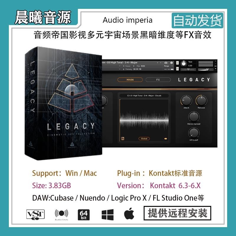 【音色音源】Audio imperia Legacy科幻懸疑電影配樂FX效果等 PC MAC編曲音源