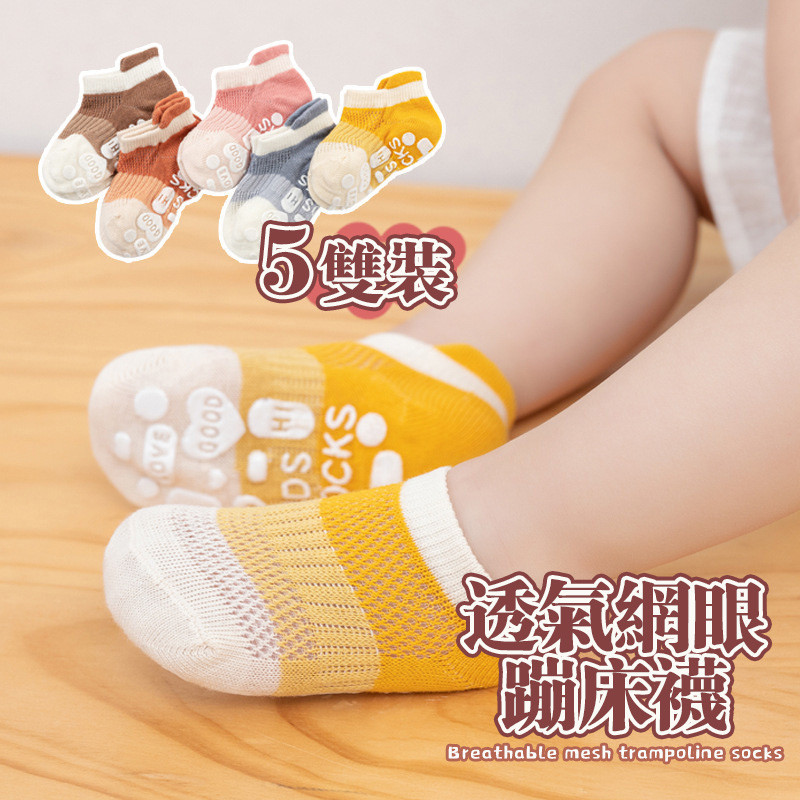 ✌夢幻網購✌新品抱抱象薄棉點膠船襪寶寶嬰兒小中大童地闆襪子網眼五雙裝蹦床襪