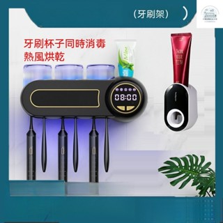 免運 牙刷消毒架 牙刷架 殺菌牙刷架 擠牙膏器 牙刷烘乾架 新智慧牙刷消毒器紫外綫殺菌熱風烘幹浴室電動壁掛牙杯置物架傢用