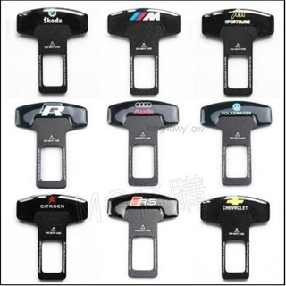 ✅名購車品✅安全帶插銷 安全帶扣 | 高質感金屬材質 Mazda Honda BMW Benz Audi VW Lexu