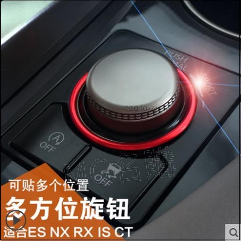 ✅名購車品✅凌志 雷克薩斯 ES 200 RX 200t 450h NX200 300h 改裝 按鈕圈 內飾 旋鈕 石英