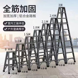 特價 鋁閤金人字梯 特厚多功能雙側工程梯 樓梯 工具梯 鋁梯 梯子 工程梯 伸縮梯 折疊梯 人字梯 折疊梯 步梯 閣樓梯