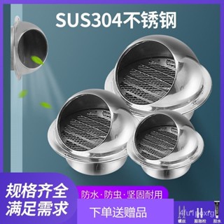 🔥臺灣庫房出貨🔥304不銹鋼 風帽 通風口 外牆防風罩 油煙機排氣口 PVC管 排風口 出風口 排風罩 排煙罩 通風罩