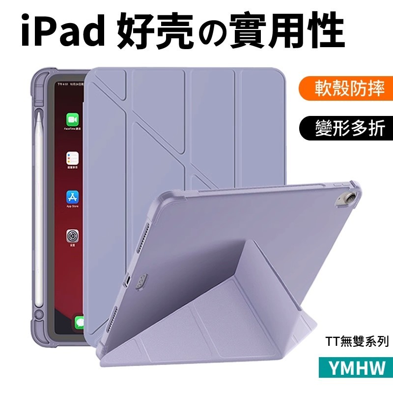 ♞YMHW ipad 變形筆槽 保護套 iPad 10 9 8 Pro 11 Air 5 4 mini