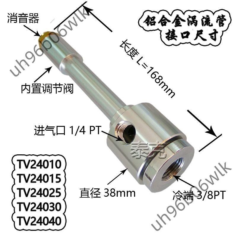 氣動渦流管制冷器 渦流冷卻器 渦旋管產生低溫冷氣 降溫簡單快捷