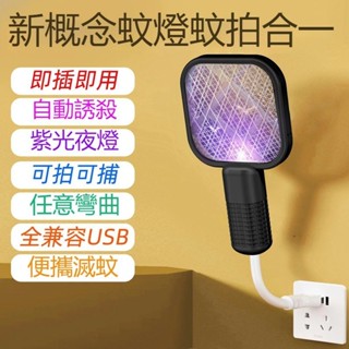 迷你電蚊拍 蒼蠅拍 捕蚊拍 USB 驅蚊器 電蚊拍 捕蚊器 小型電蚊拍 卽插卽用 解放雙手 捕蚊燈 滅蚊燈 方便攜帶