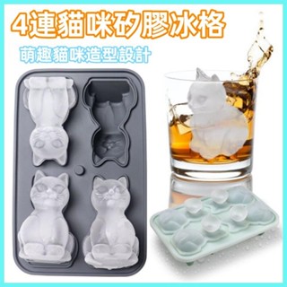 迪可✅免運❄️低價衝銷量 diy矽膠冰球模具 威士忌矽膠冰格 奶茶冰塊模具 造型冰塊 製冰盒 飲料製冰盒 小貓動物冰格