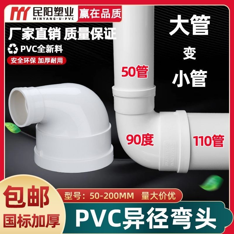 五金配件✨PVC排水變徑彎頭 異徑彎頭110變90 75 50 90度直角大小彎頭管配件