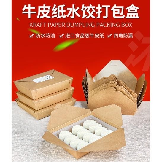 高品質 #一次性餃子盒 一次性餃子盒牛皮紙水餃盒商用分格外賣速食盒環保包裝打包盒