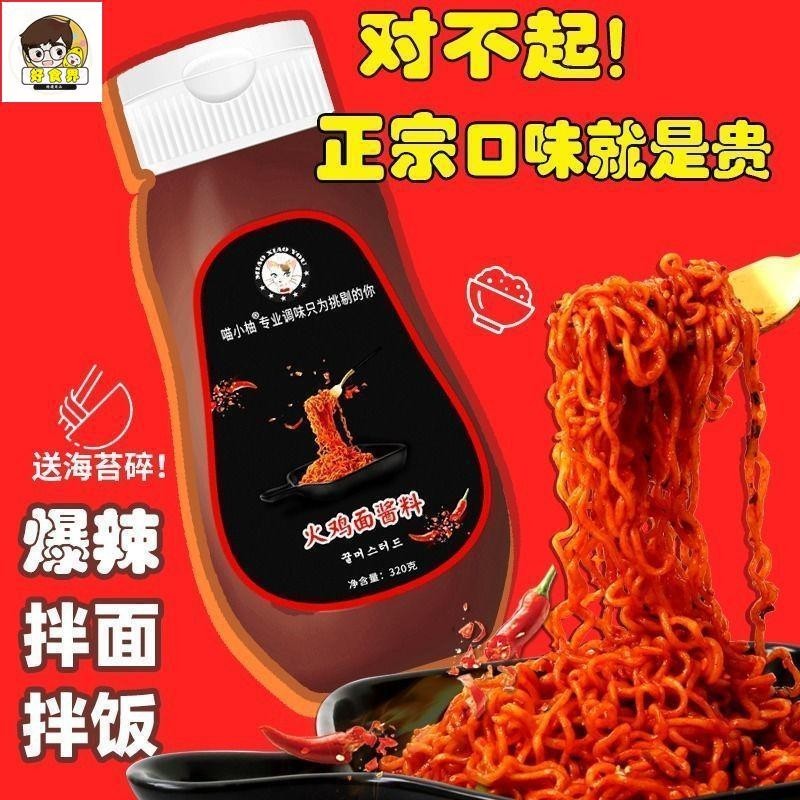 好食界 韓式火鷄麵醬料醬包瓶裝香辣韓國拌麵拌飯超辣調味醬辣醬下飯調料