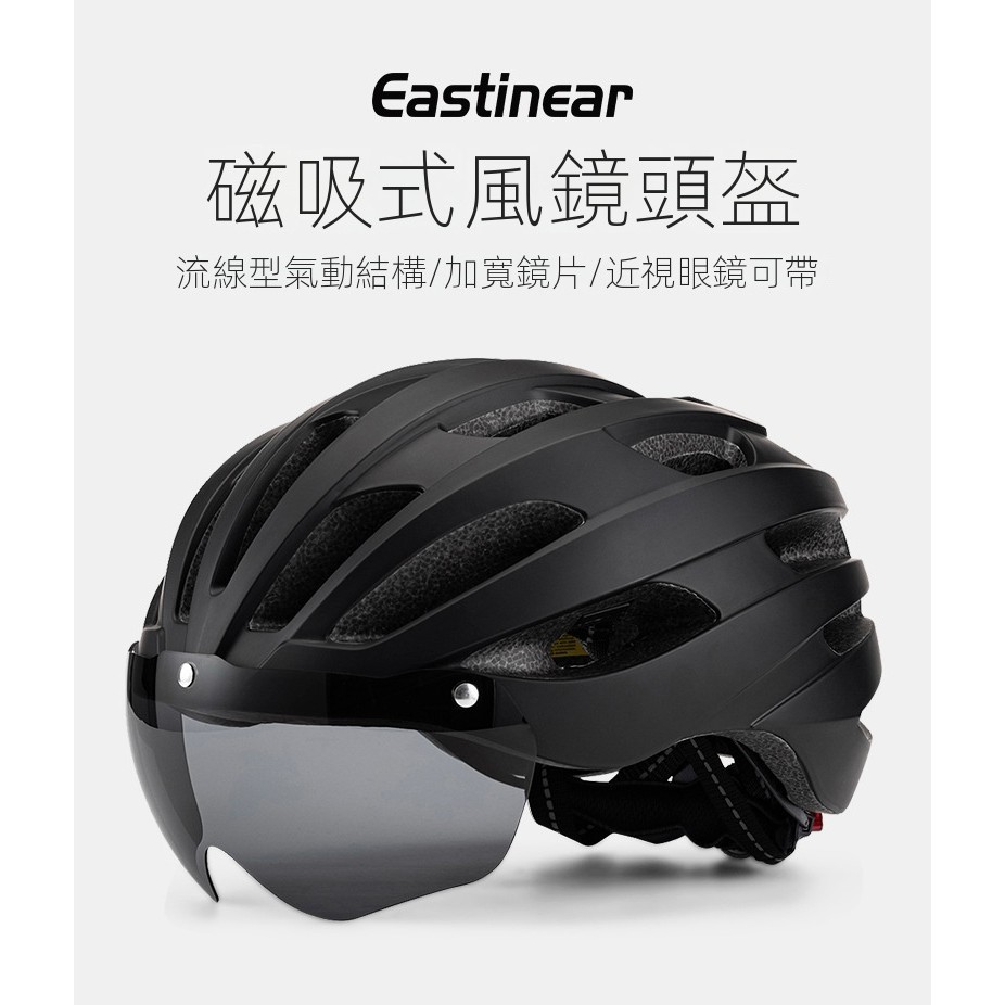 Eastinear自行車安全帽 騎行頭盔 磁吸式風鏡安全帽 一體成型戶外單車頭盔 公路車安全帽 輕便透氣安全帽