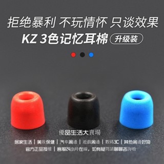 KZ CCA 記憶海綿耳套 慢迴彈耳塞套 耳機C套 降噪舒適子彈頭耳帽 小巧迷你耳棉套 耳機套 ASX/ZAX/ZS1