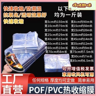 PVC大塑封膜熱收縮膜透明塑封膜6到140釐米寬封口膜防潮傢用防塵