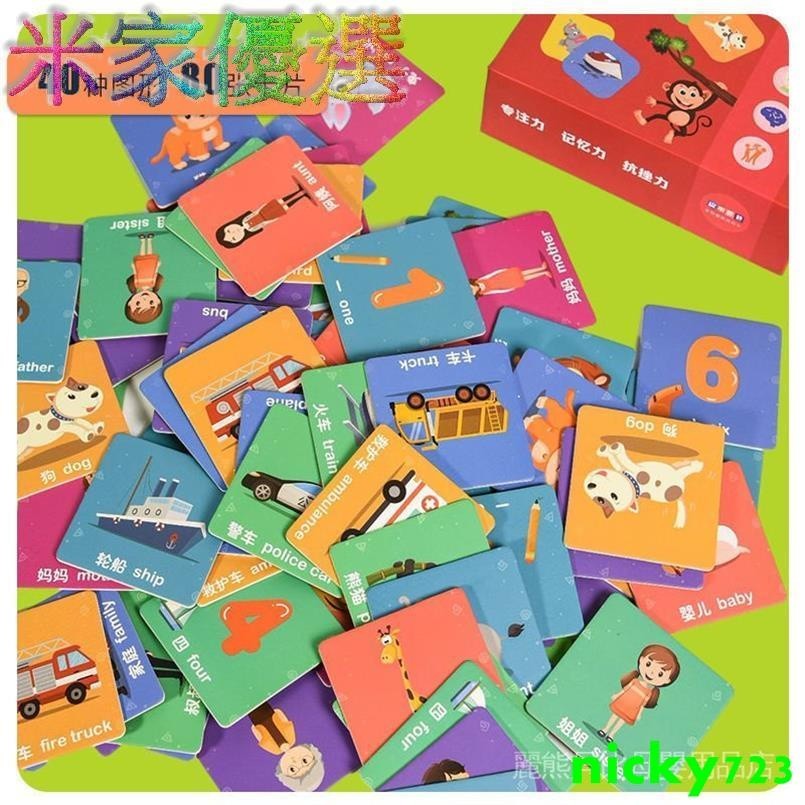悅家新品兒童記憶力訓練動物交通配對卡片翻翻樂牌遊戲卡益智親子找相同卡H
