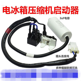 精品*原裝冰箱冰櫃壓縮機啟動器QP2-12/15/22/33電容蝶