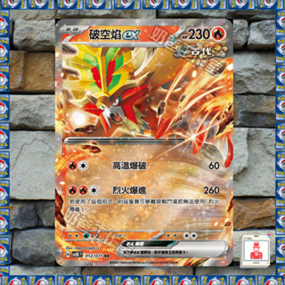 《 寶可夢卡牌 狂野之力 》現貨 破空焰ex 波盪水 猛雷鼓 耿鬼 三海地鼠 土臺龜 ex PTCG卡牌 SV5K
