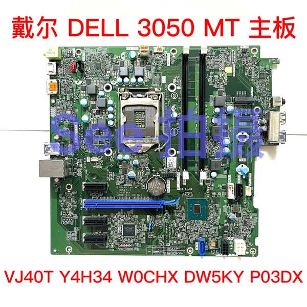 ⊿正品戴爾DELL3050MT主板16510-01 VJ40T Y4H34 W0CHX P03DX❧