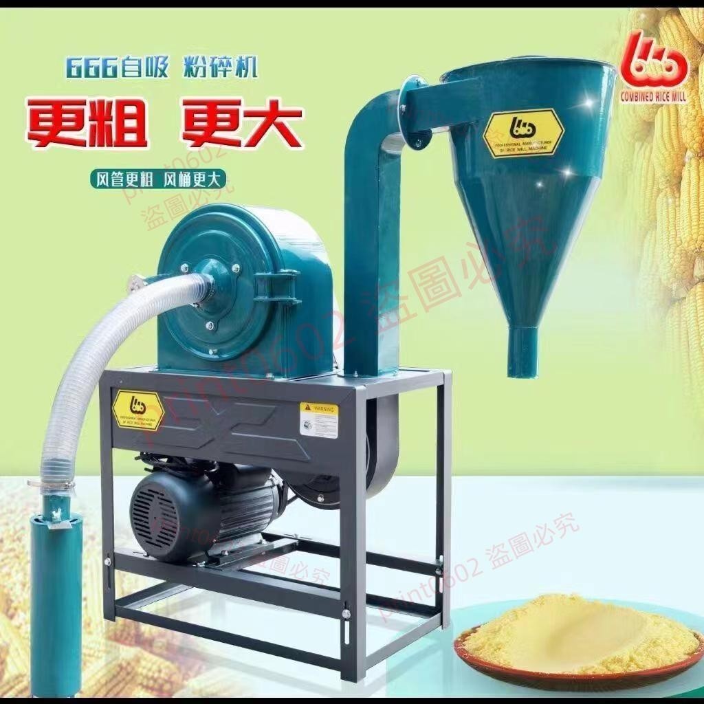 玉米粉碎機家用兩相自吸式自動五谷雜糧打粉機養殖飼料磨面破碎機print0602