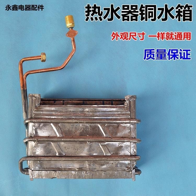 通用型煙道燃氣熱水器浸錫銅優質全銅水箱熱交換器5-7升配件