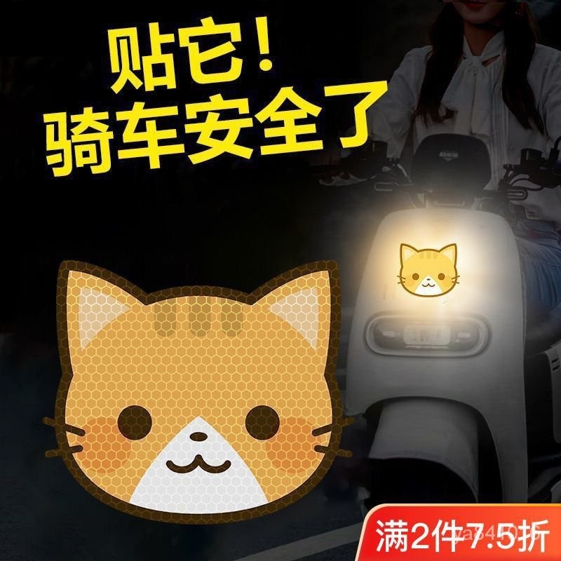 🔥台灣熱賣 免運🔥電動車反光貼創意卡通貓咪劃痕遮擋裝飾貼紙夜間強反光警示標識貼