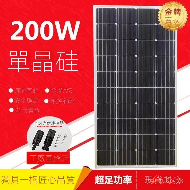 🔥新品/特賣 全新足瓦200W瓦單晶光伏闆組件太陽能發電闆可充12V伏蓄電池 發電機 太陽能闆