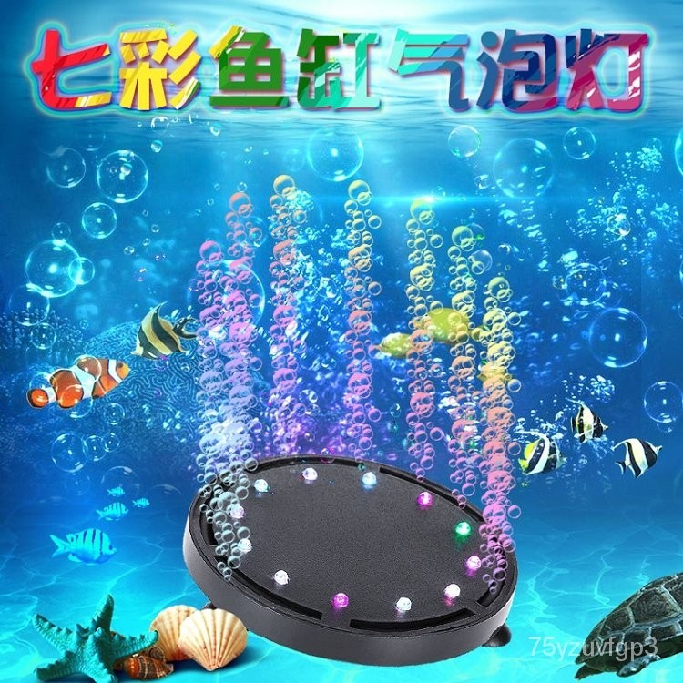 台灣最低價魚缸燈LED氣泡燈潛水燈LED水族燈七彩慢閃帶增氧氣泡條圓盤