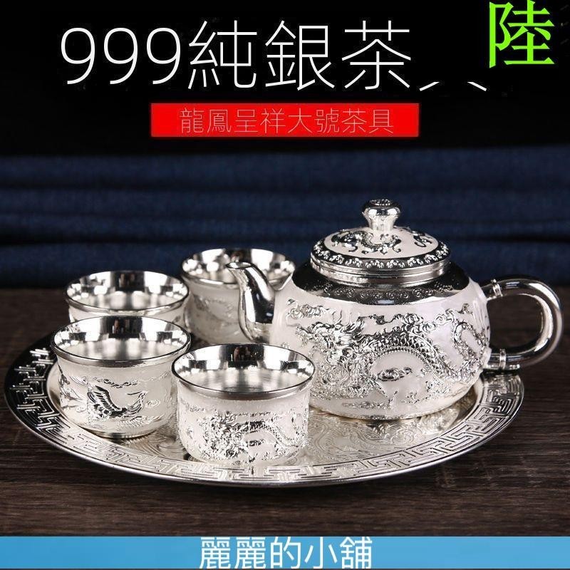 麗麗小鋪999純銀茶具 茶具組 茶具 茶杯 茶壺 泡茶壺 茶具套裝 功夫茶杯 杯子 高檔龍鳳茶具套裝 托盤茶壺茶杯子套裝