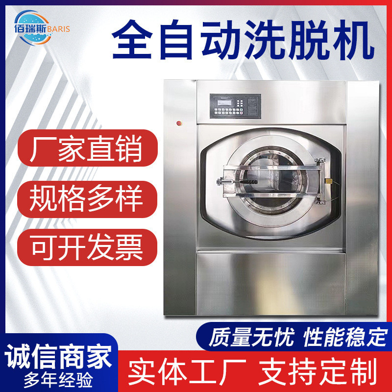 全自動洗脫機工業洗衣機商用大型洗滌不銹鋼滾筒式洗脫兩用水洗機