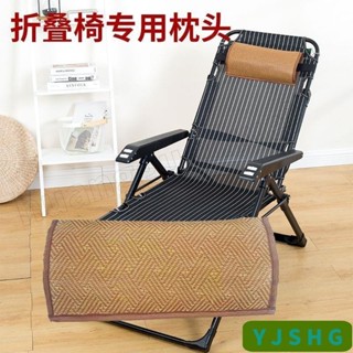 ✨臺灣熱銷✨ ★椅子靠墊綁帶★ 摺疊 躺椅 專用枕頭家用 躺椅 靠背午睡椅頭枕午休椅沙灘椅 YJ22