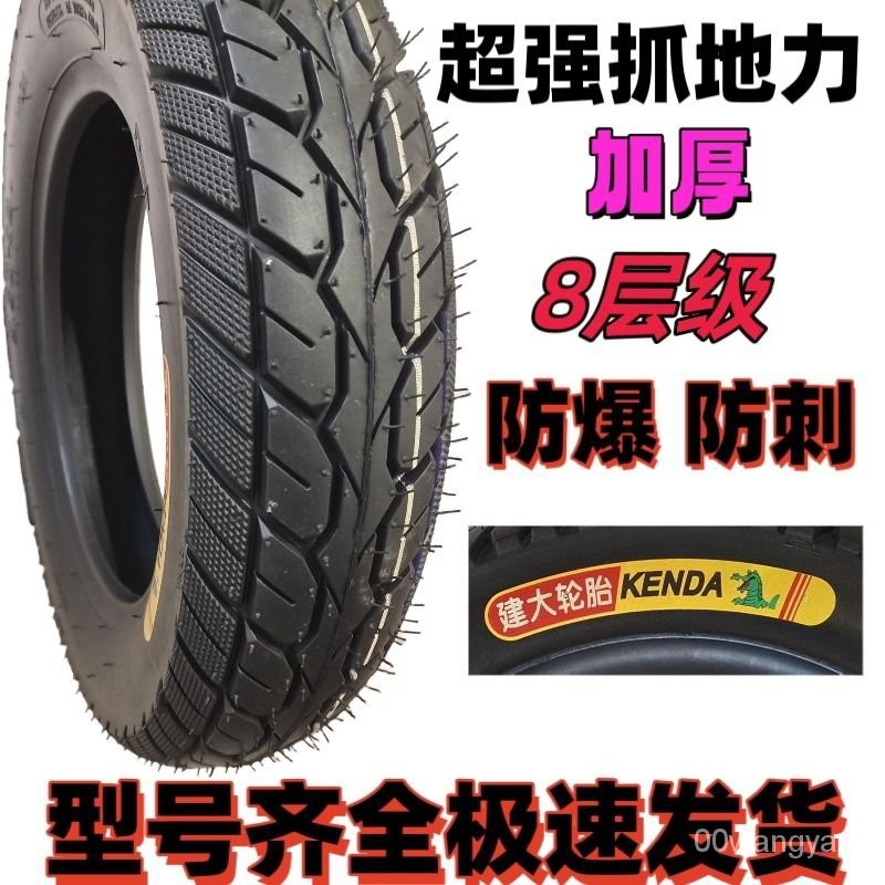 建大電動車真空胎3.00-10 3.50-10 14X2.5 2.75-10鋼絲胎防滑特厚 M2ID