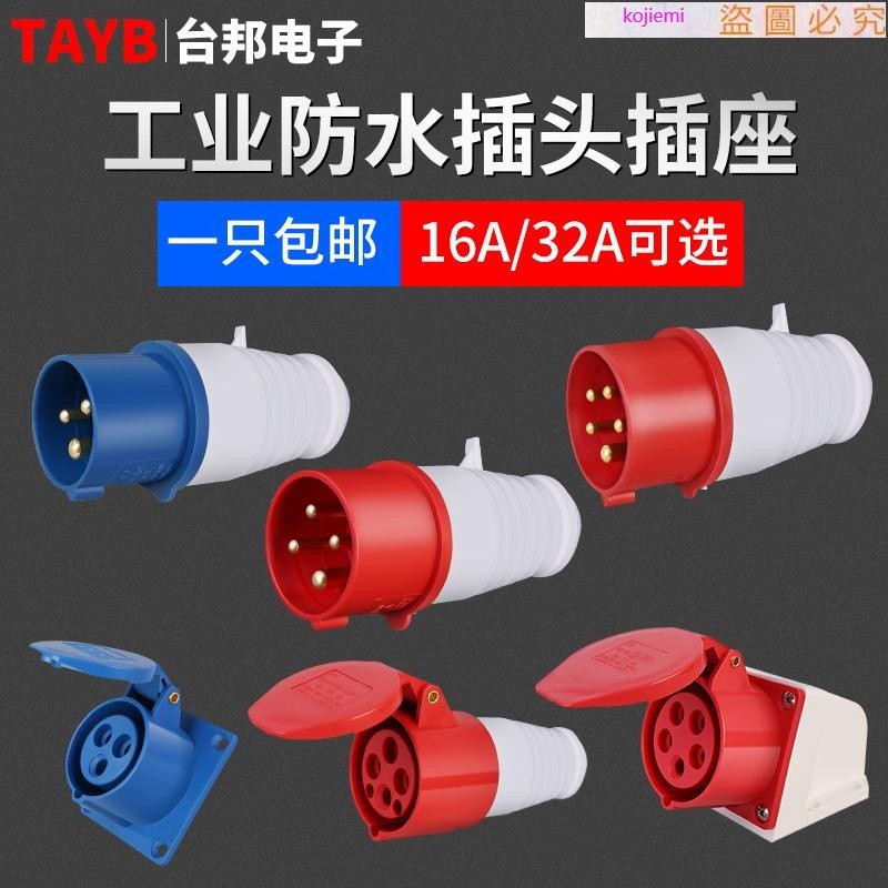 ❤特賣工業防水航空插頭插座公母對接連接器三相電220V3芯4芯5芯16A32A按鈕配件❤