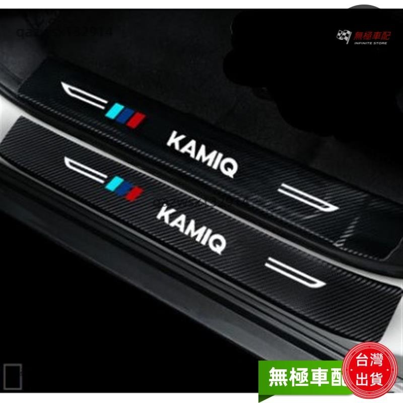 【桃園發貨】汽車配件 Skoda（斯柯達） KAMIQ/KAROQ/KODIAQ/Octavia/SUPERB 皮革碳纖