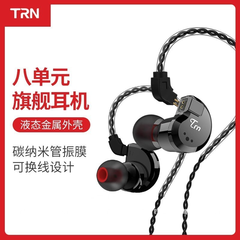 TRN V80 二圈二鐵八單元圈鐵有線耳機 入耳式耳機 HiFi高音質重低音有線監聽耳返 耳麥 手機綫控金屬耳機