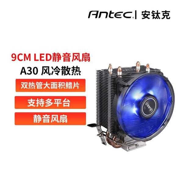 安鈦克(Antec)戰虎A30/A40/A400i CPU藍光炫彩散熱器電腦主機