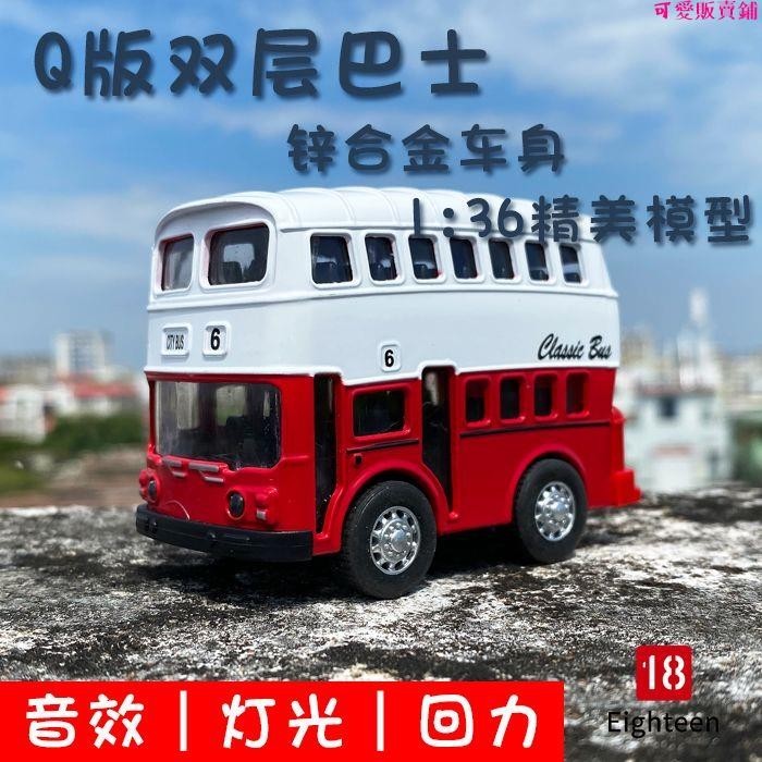 兒童小汽車🎁巴士雙層汽車合金模型玩具回力滑行車模聲光仿真金屬擺件男生禮物